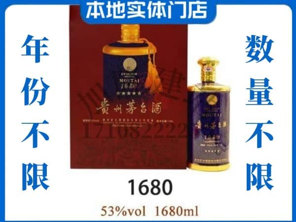 ​深圳回收1680茅台酒空瓶子